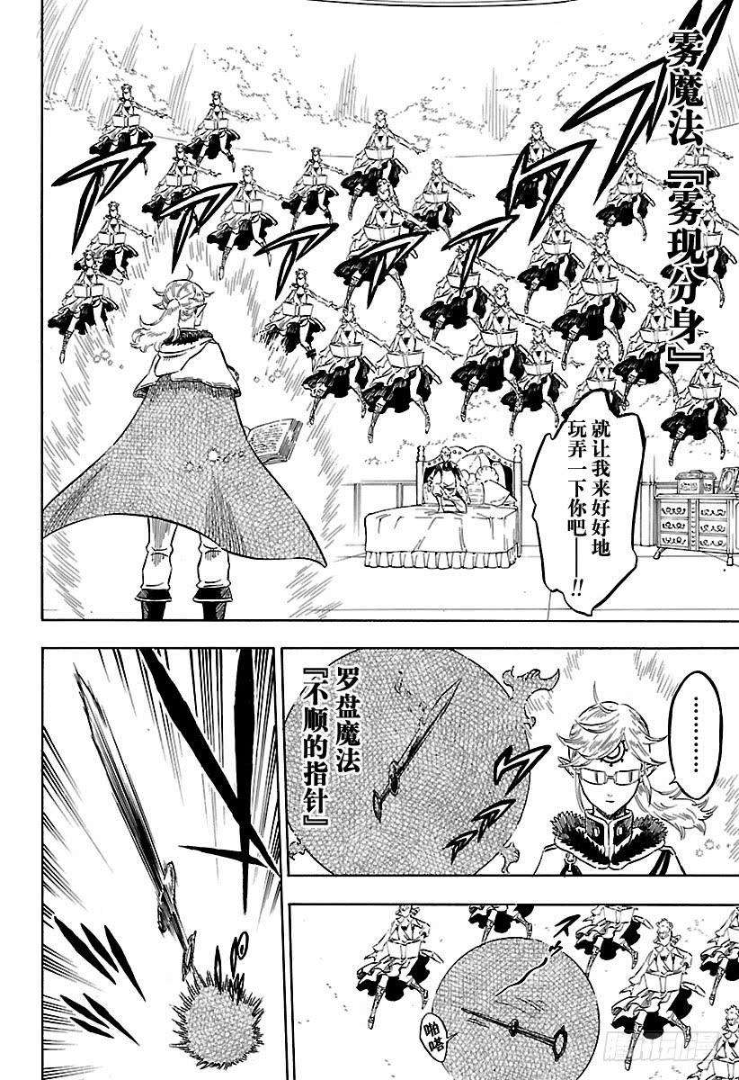 黑色四叶草174话 飞来