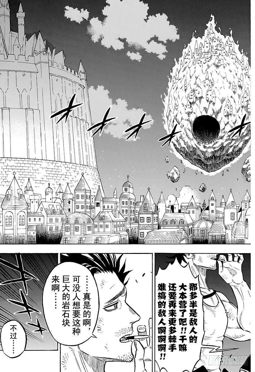 黑色四叶草174话 飞来