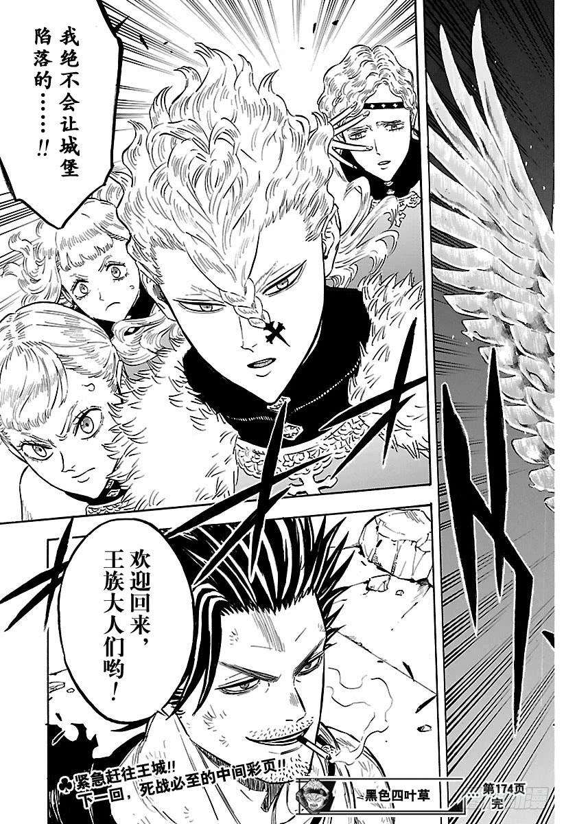 黑色四叶草174话 飞来
