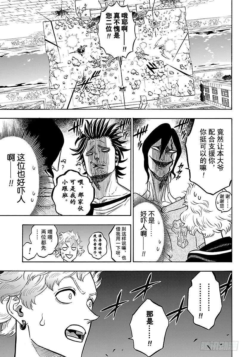 黑色四叶草174话 飞来