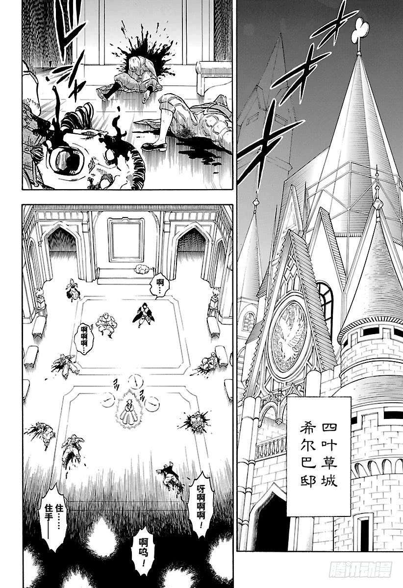 黑色四叶草174话 飞来