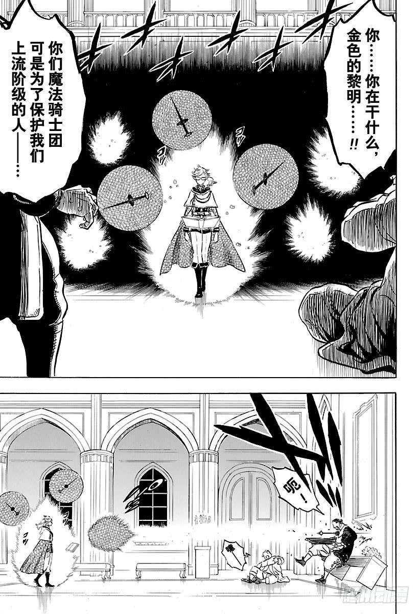 黑色四叶草174话 飞来