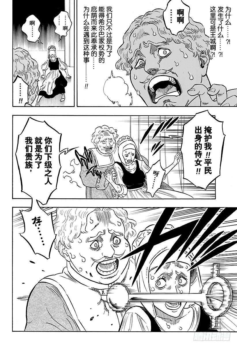 黑色四叶草174话 飞来