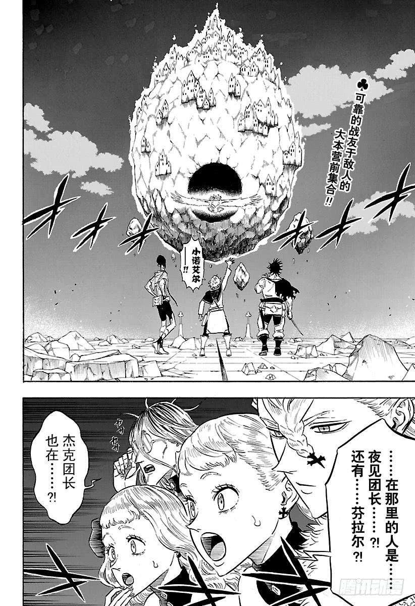 黑色四叶草175话 希尔巴家的战斗