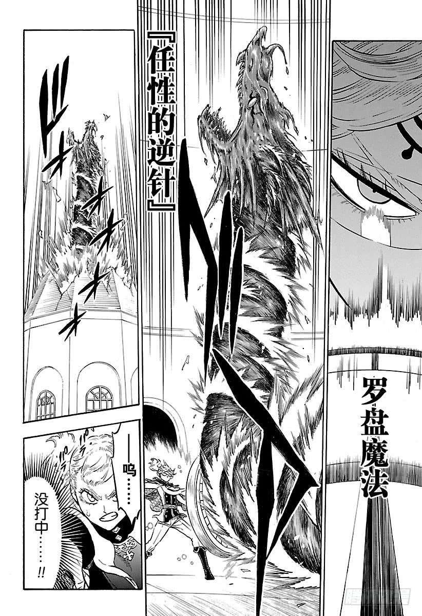 黑色四叶草175话 希尔巴家的战斗