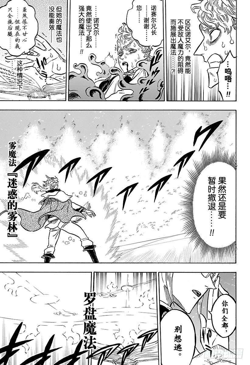 黑色四叶草175话 希尔巴家的战斗