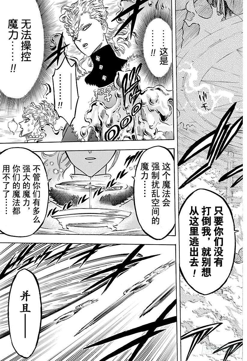 黑色四叶草175话 希尔巴家的战斗