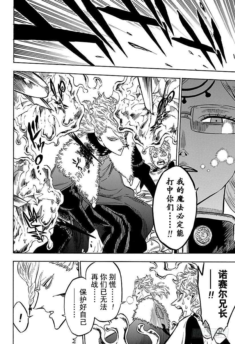 黑色四叶草175话 希尔巴家的战斗