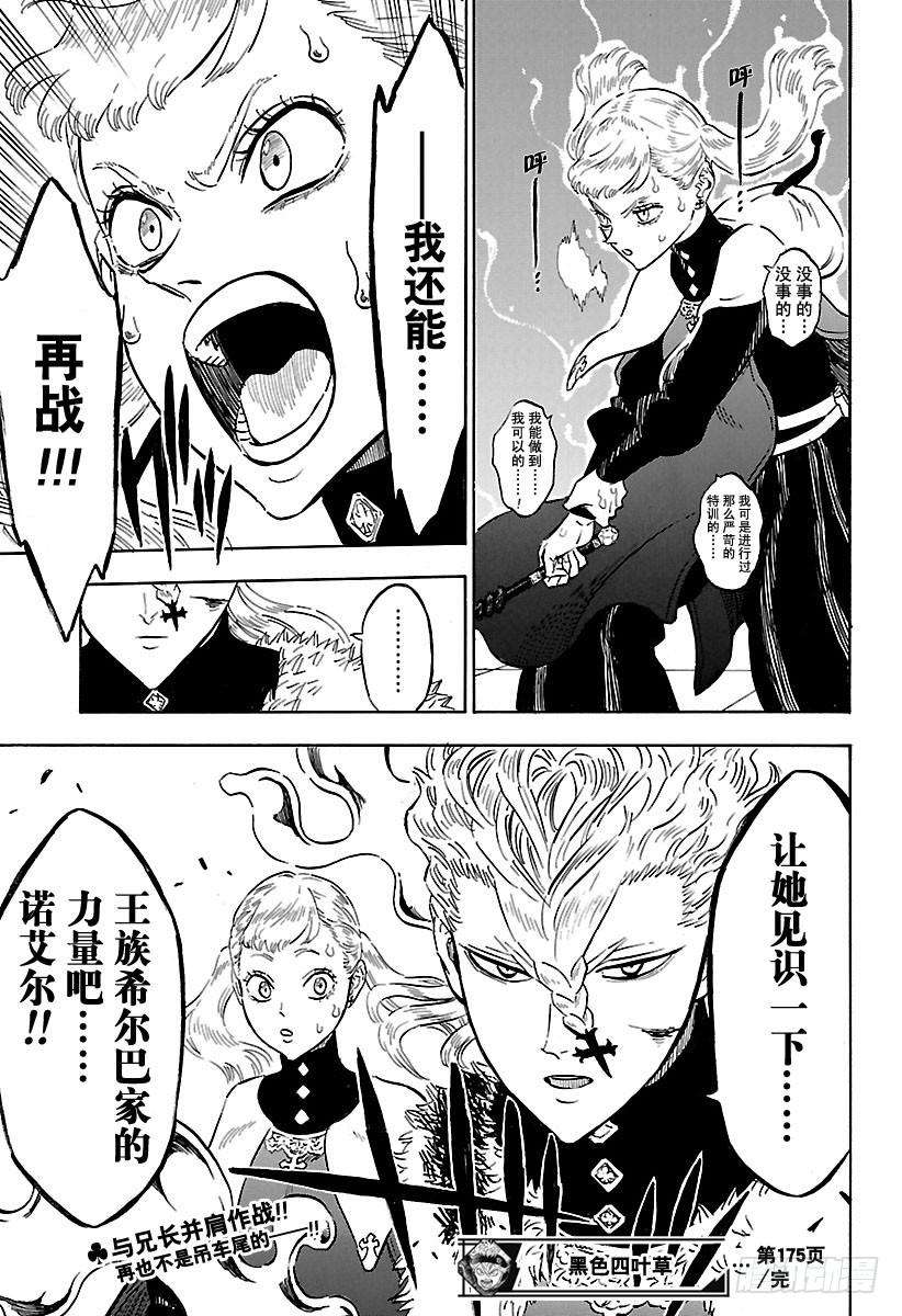 黑色四叶草175话 希尔巴家的战斗