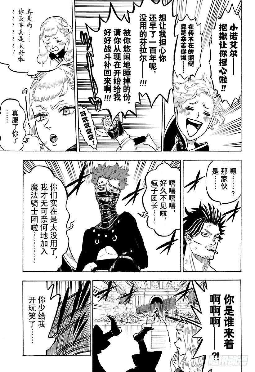 黑色四叶草175话 希尔巴家的战斗
