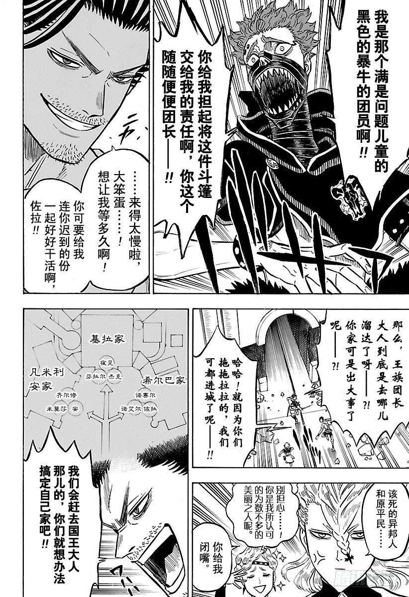 黑色四叶草175话 希尔巴家的战斗