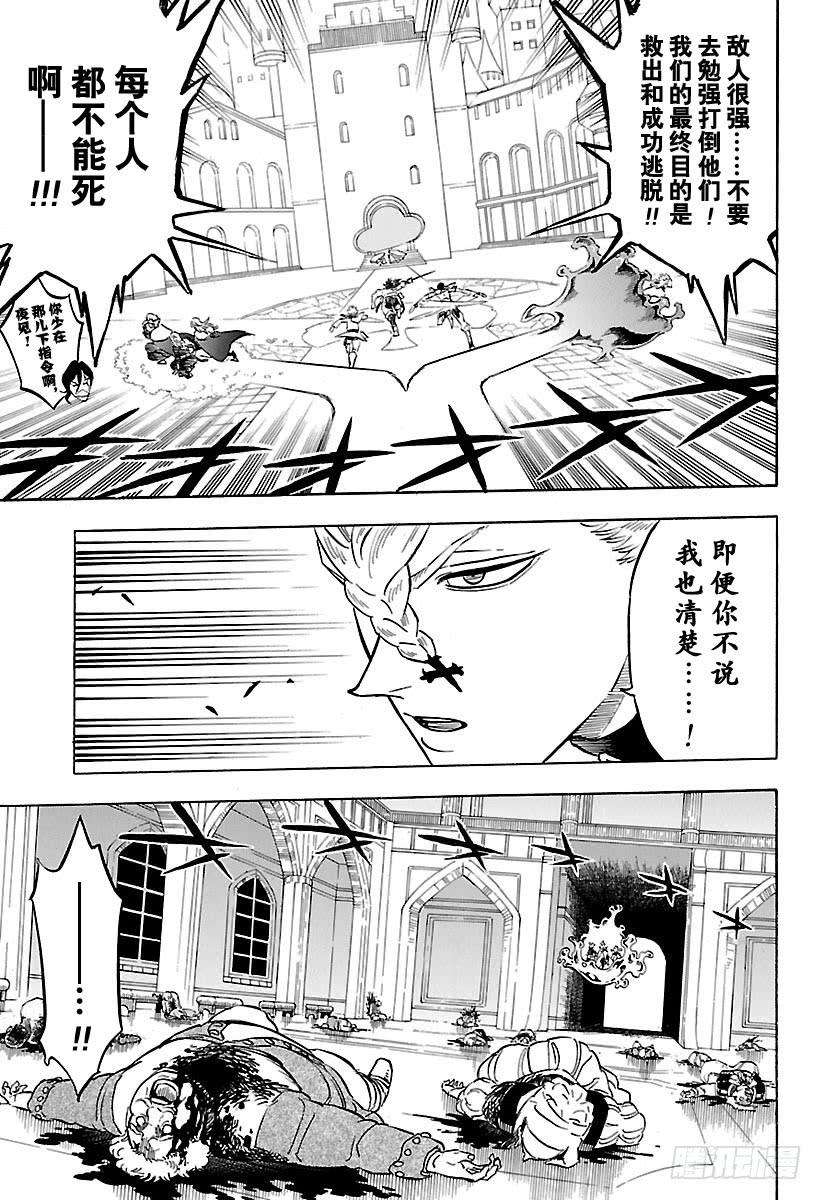 黑色四叶草175话 希尔巴家的战斗