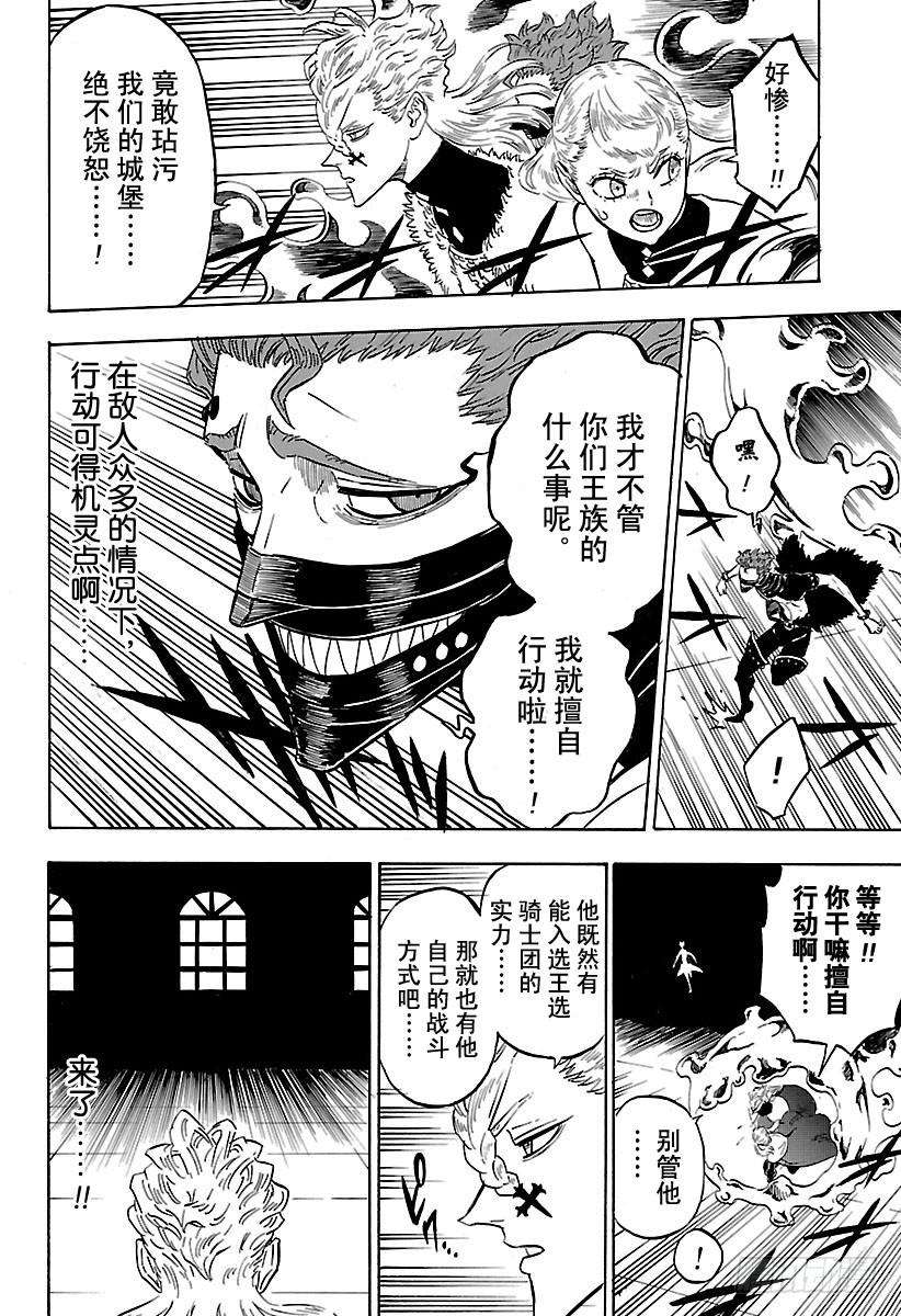 黑色四叶草175话 希尔巴家的战斗