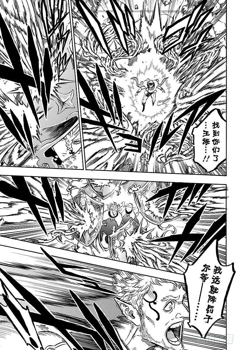 黑色四叶草175话 希尔巴家的战斗