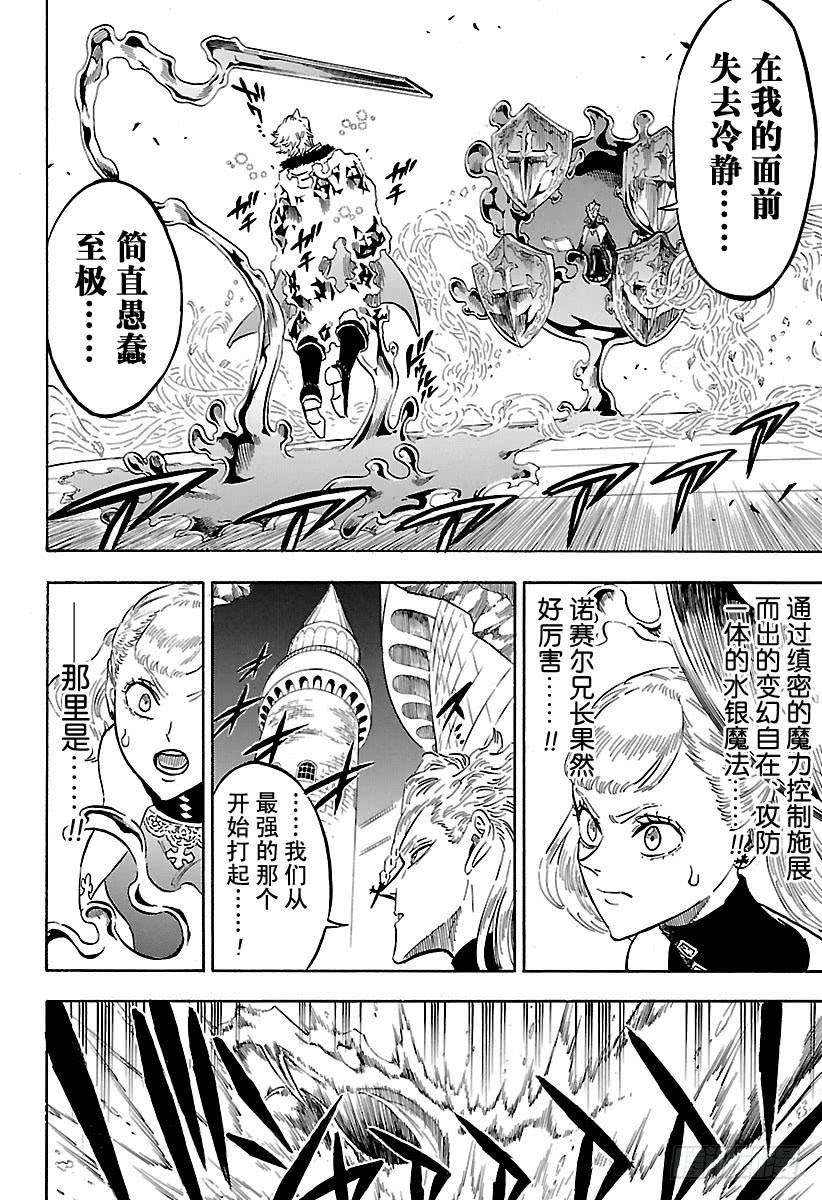 黑色四叶草175话 希尔巴家的战斗