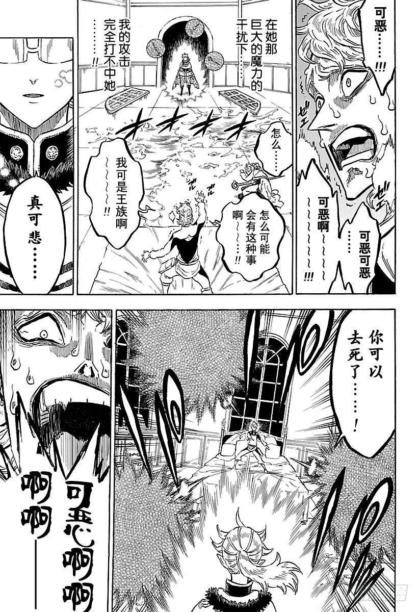 黑色四叶草175话 希尔巴家的战斗