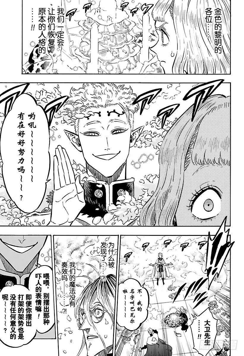 黑色四叶草179话 王座大厅的战斗