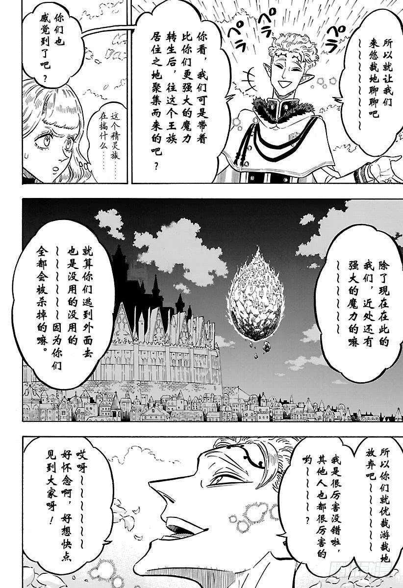 黑色四叶草179话 王座大厅的战斗