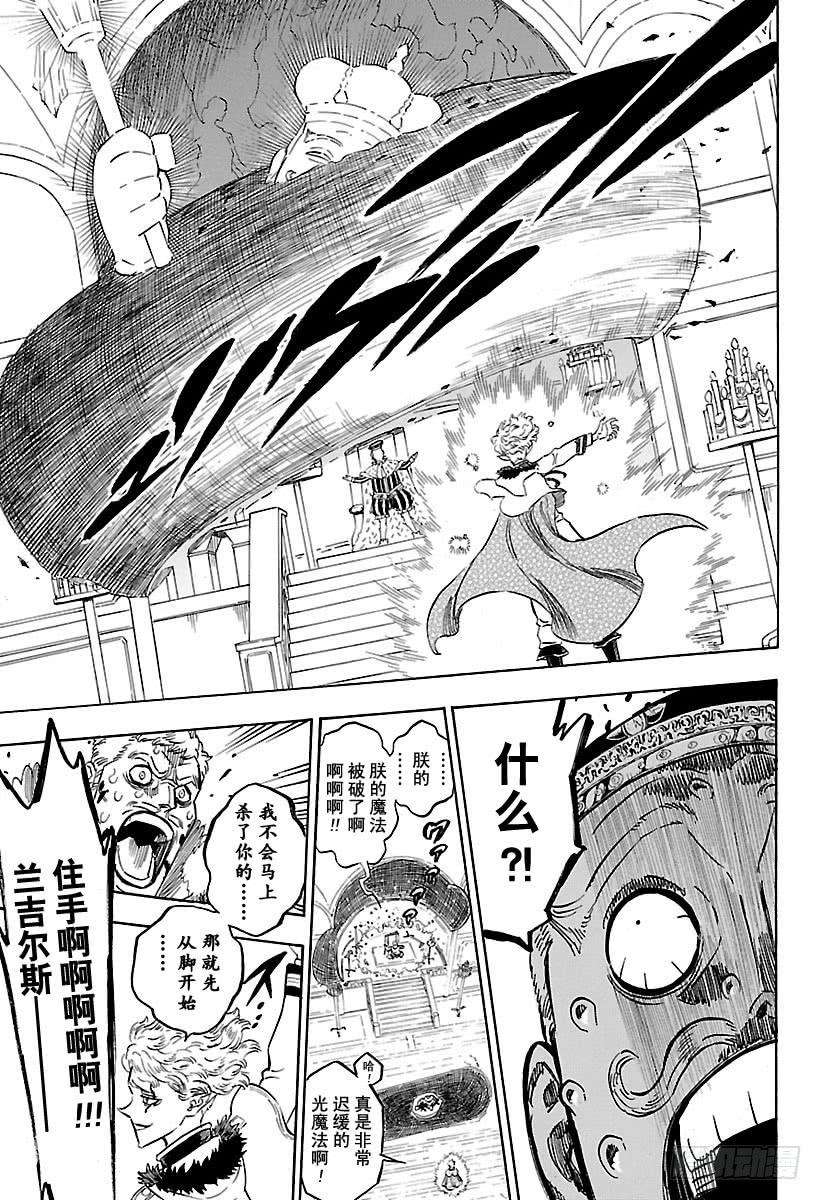 黑色四叶草179话 王座大厅的战斗