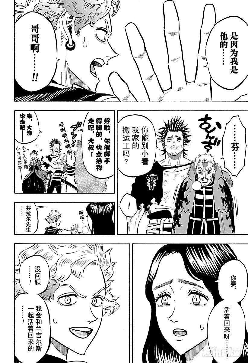 黑色四叶草180话 磨利刀刃