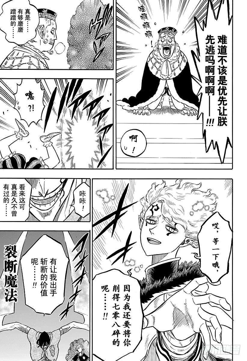 黑色四叶草180话 磨利刀刃