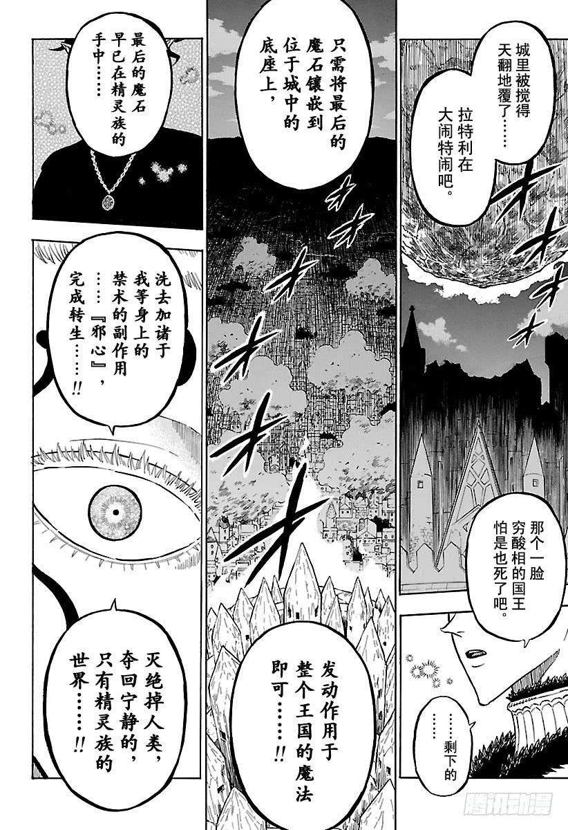 黑色四叶草181话 空间魔导士兄弟