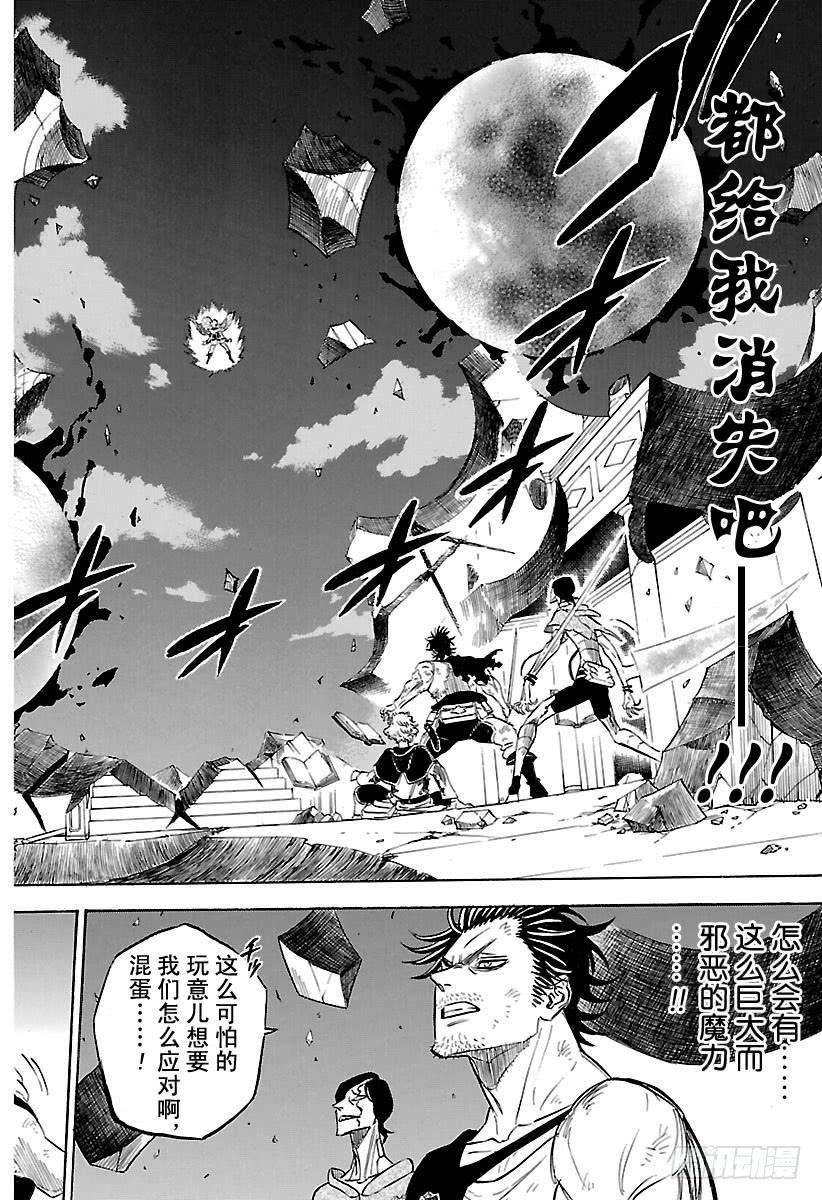 黑色四叶草181话 空间魔导士兄弟