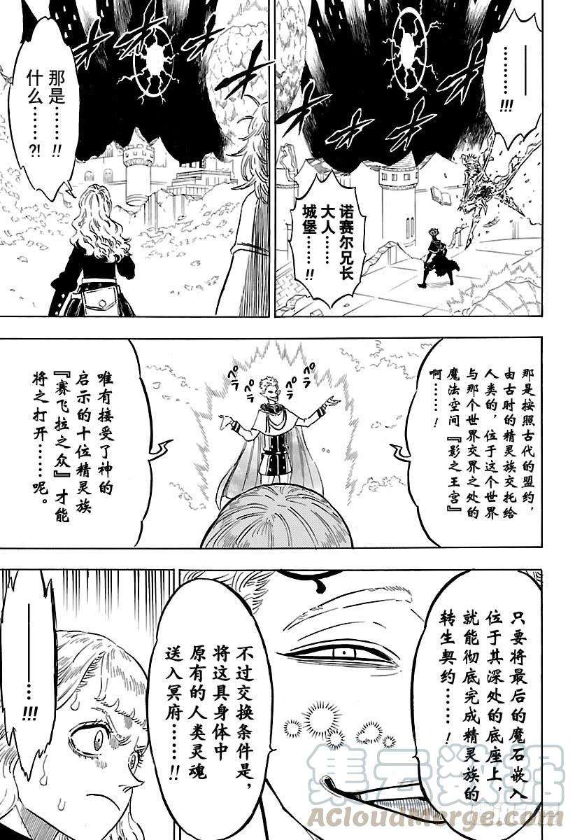 黑色四叶草182话 赛飞拉之众