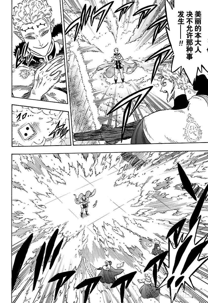 黑色四叶草182话 赛飞拉之众