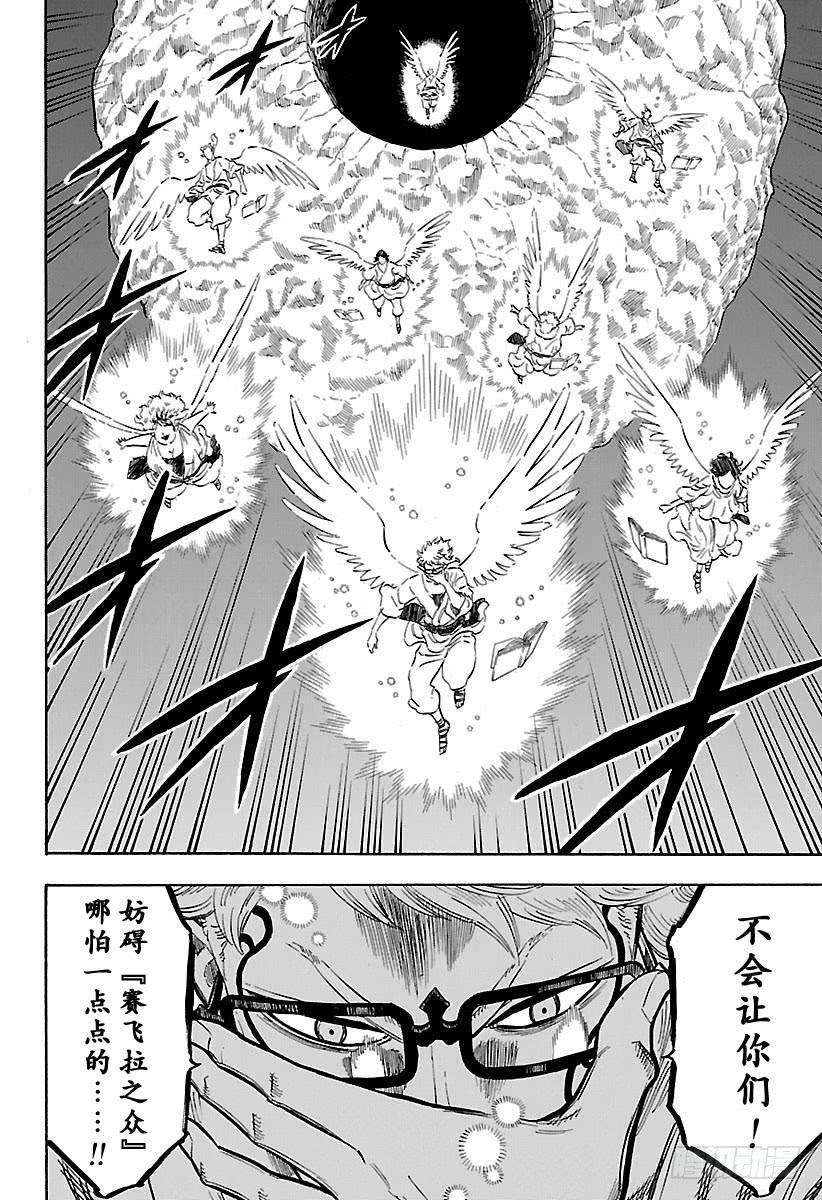 黑色四叶草182话 赛飞拉之众