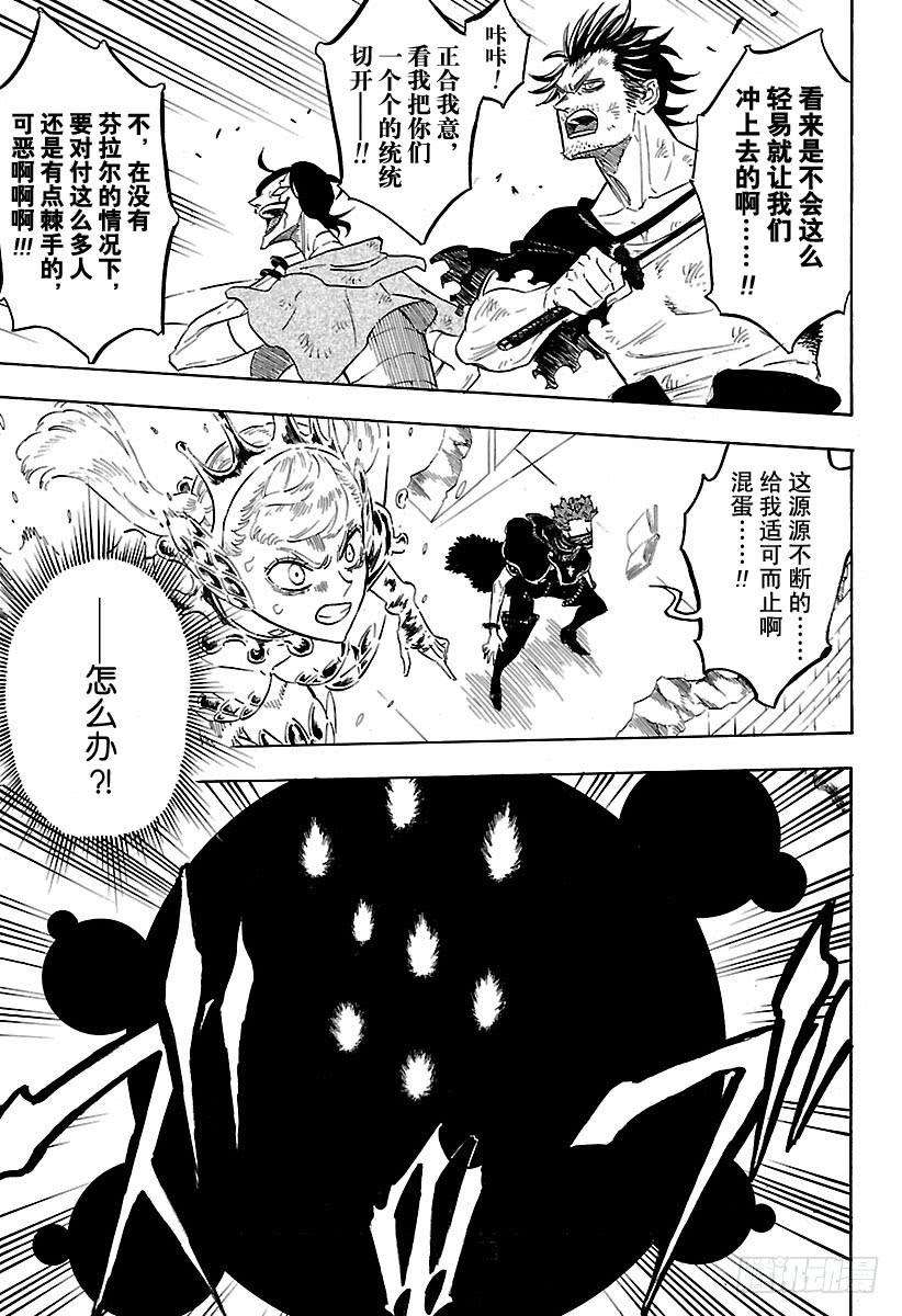 黑色四叶草182话 赛飞拉之众