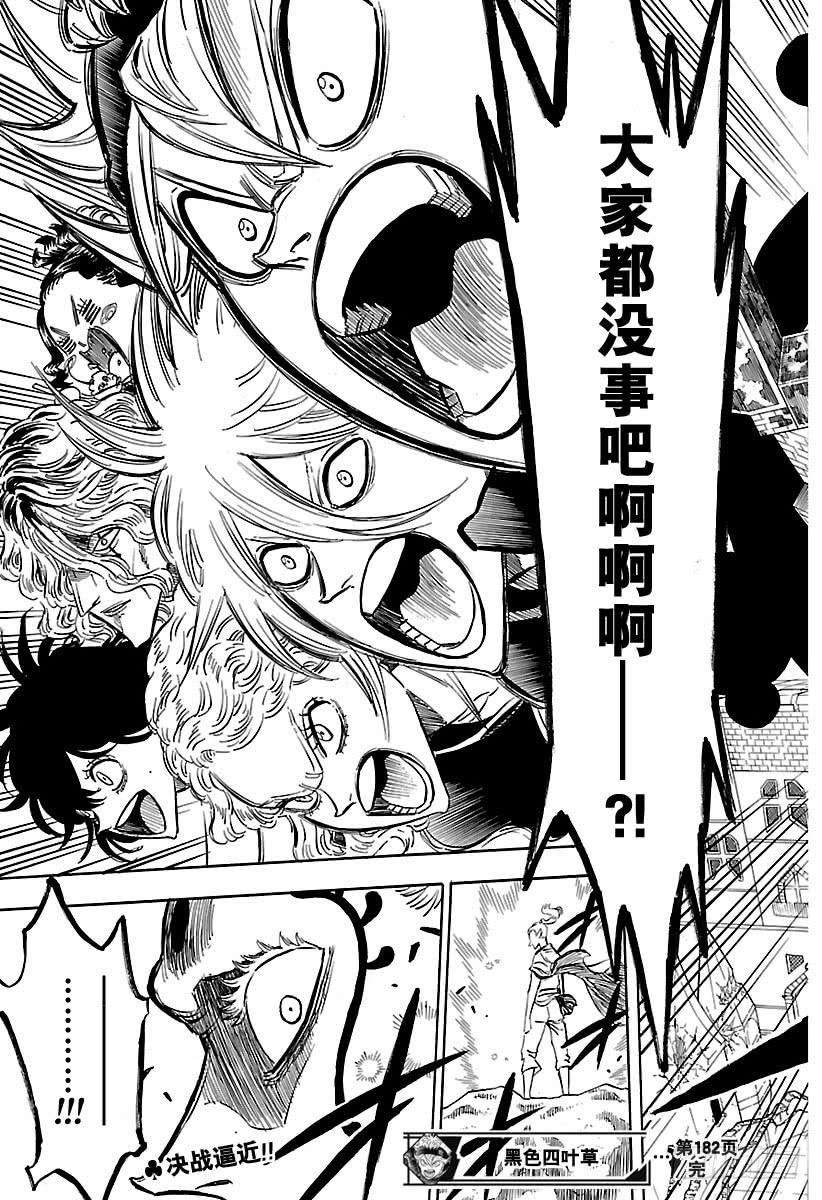 黑色四叶草182话 赛飞拉之众