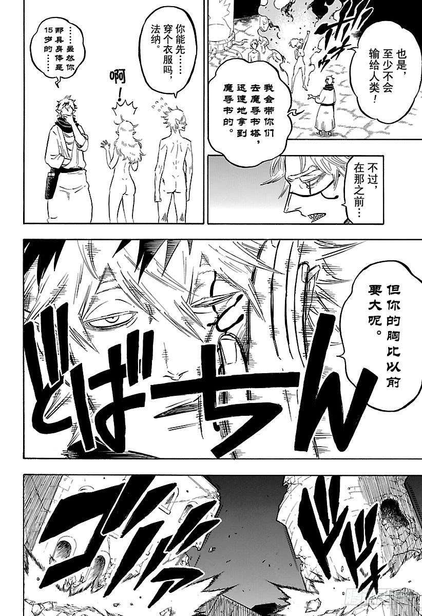 黑色四叶草182话 赛飞拉之众