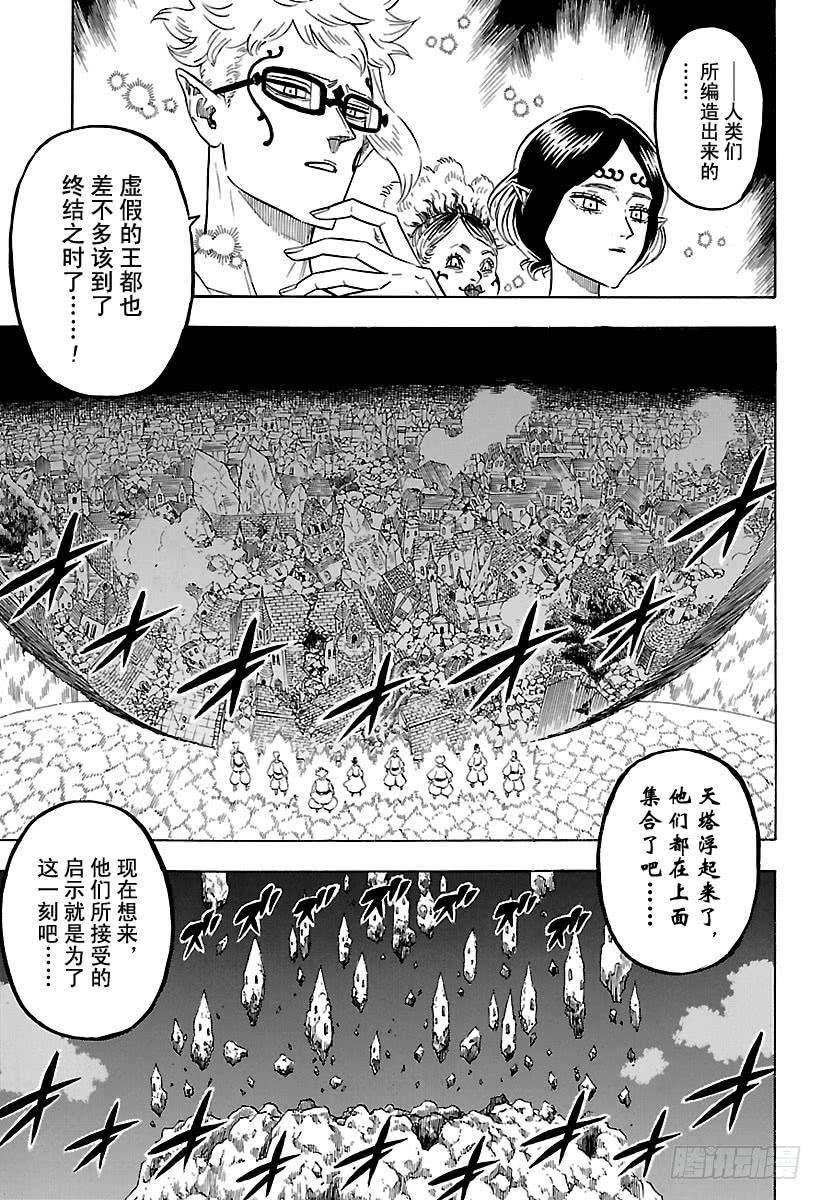 黑色四叶草182话 赛飞拉之众