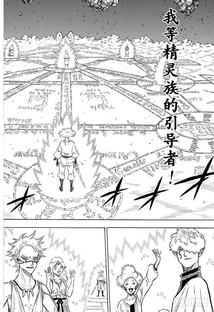 黑色四叶草182话 赛飞拉之众