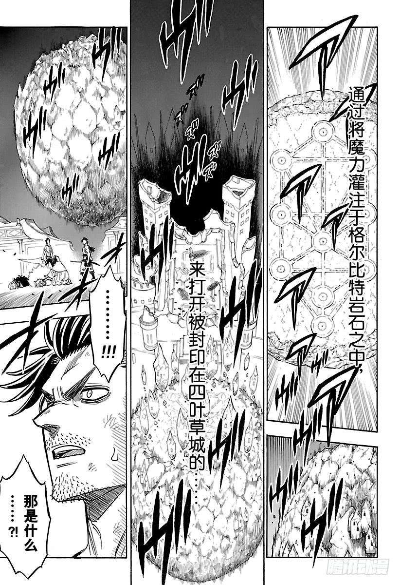 黑色四叶草182话 赛飞拉之众