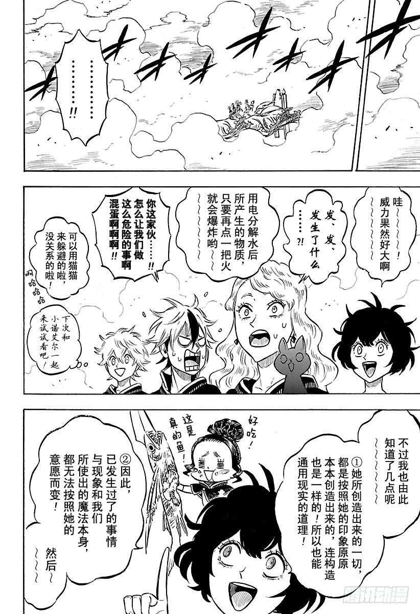 黑色四叶草184话 梦想的世界