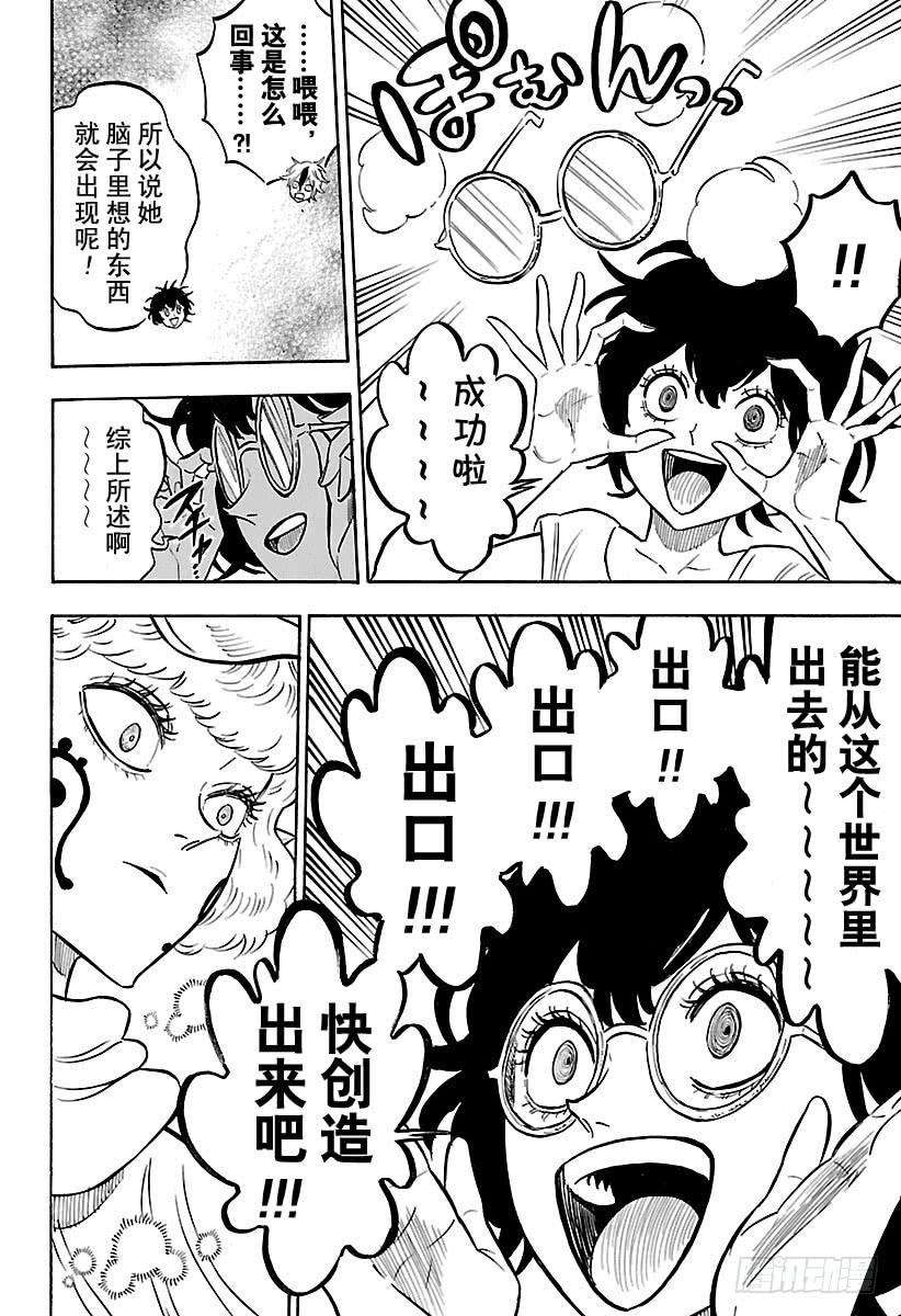 黑色四叶草184话 梦想的世界