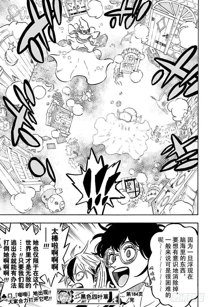 黑色四叶草184话 梦想的世界