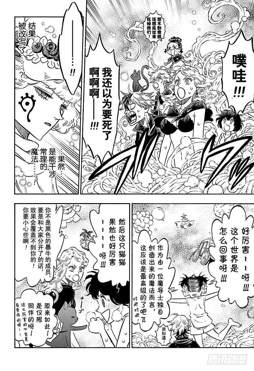 黑色四叶草184话 梦想的世界