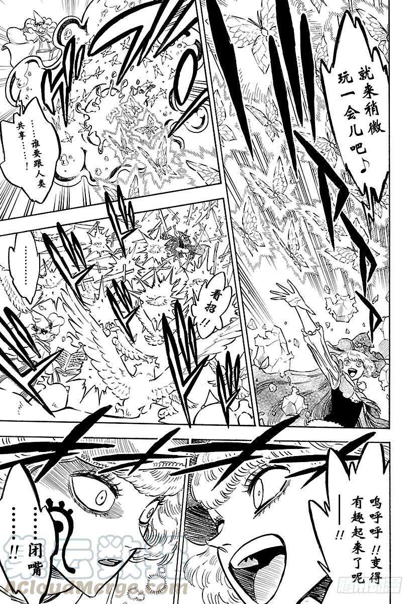 黑色四叶草185话 梦幻的邂逅