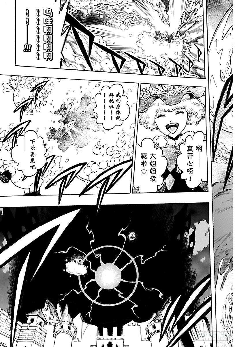 黑色四叶草185话 梦幻的邂逅