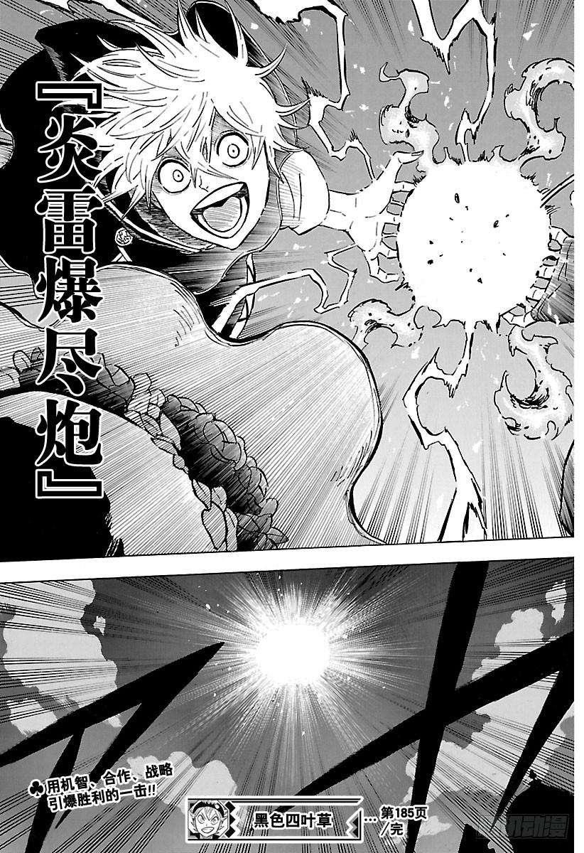 黑色四叶草185话 梦幻的邂逅