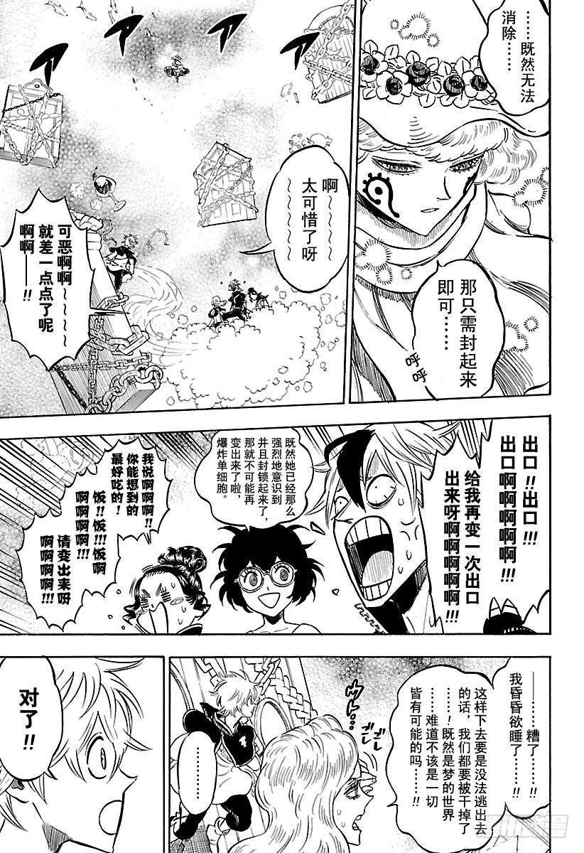 黑色四叶草185话 梦幻的邂逅