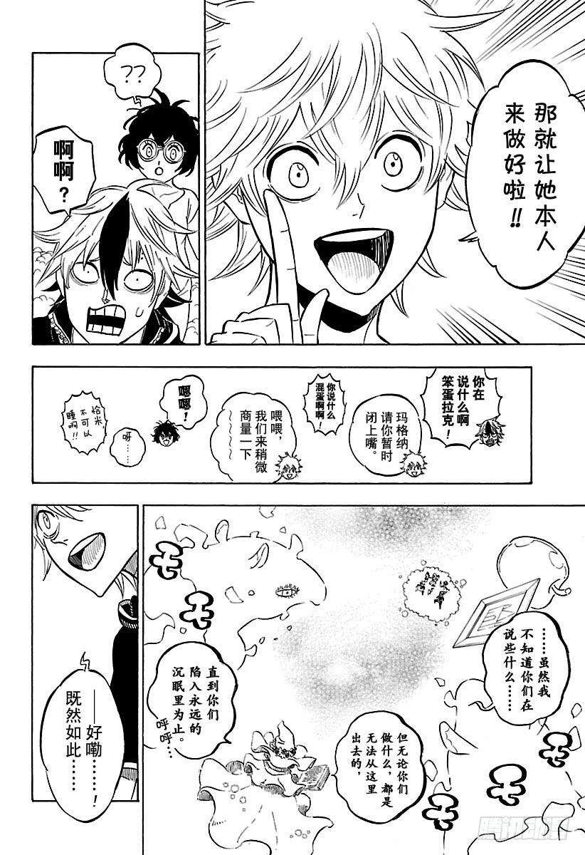 黑色四叶草185话 梦幻的邂逅