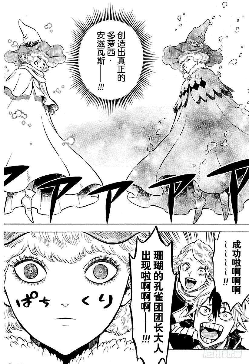 黑色四叶草185话 梦幻的邂逅