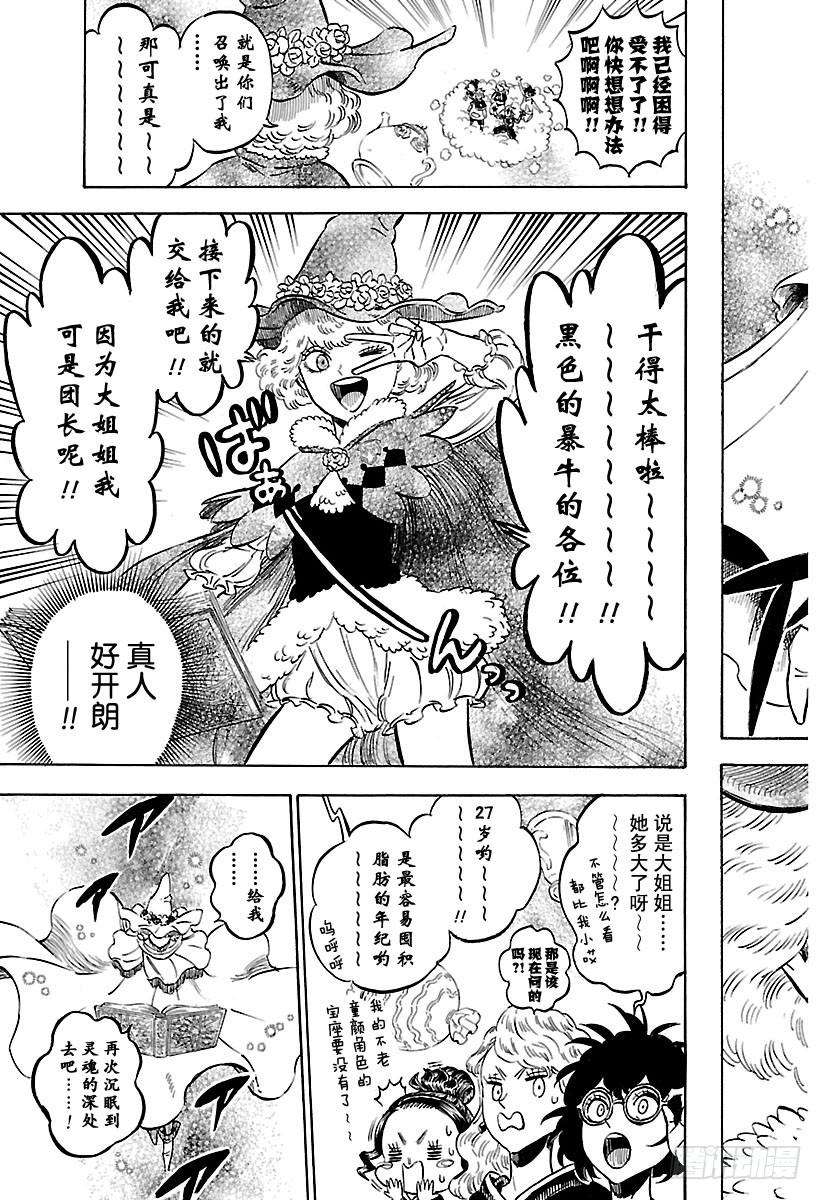 黑色四叶草185话 梦幻的邂逅