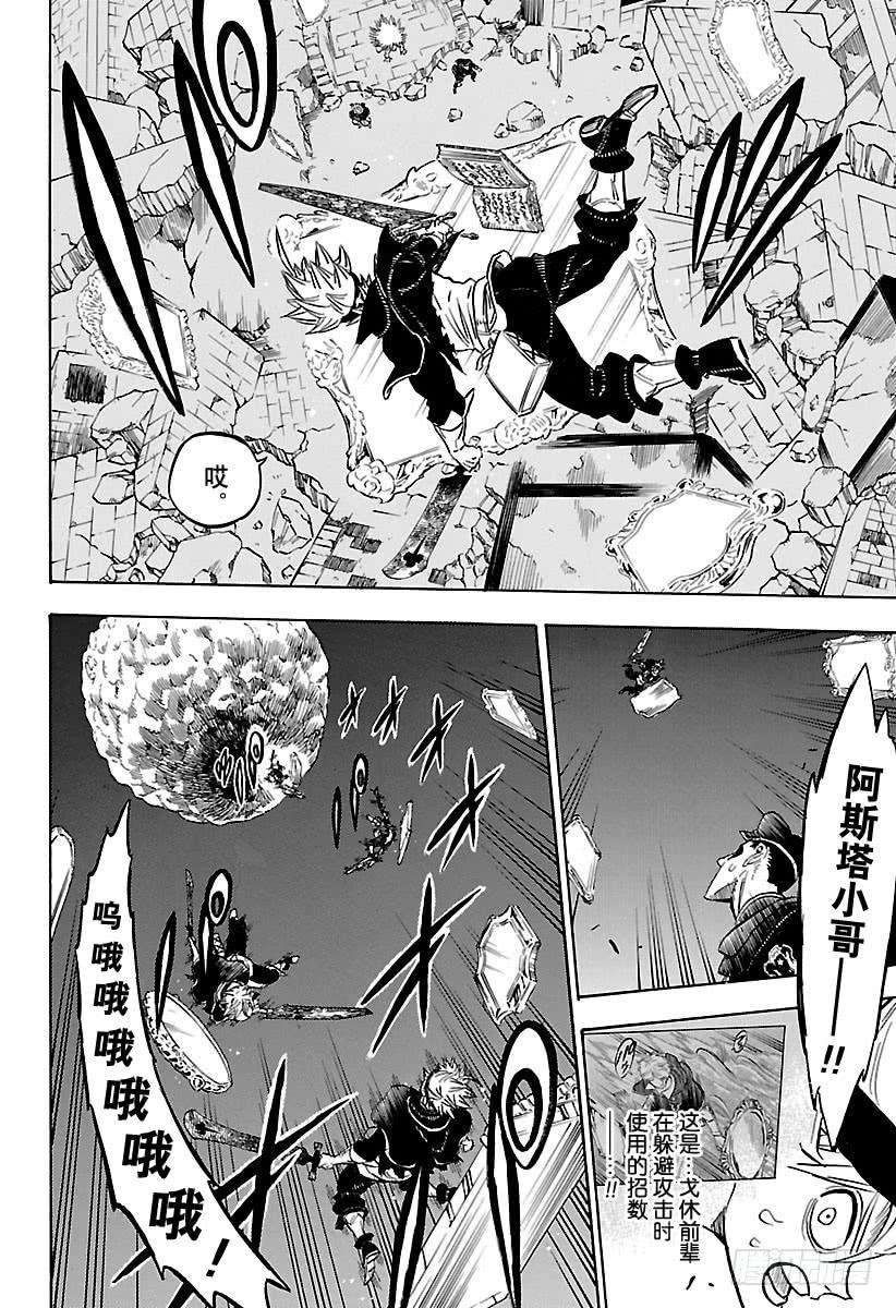 黑色四叶草187话 天地之间的攻防