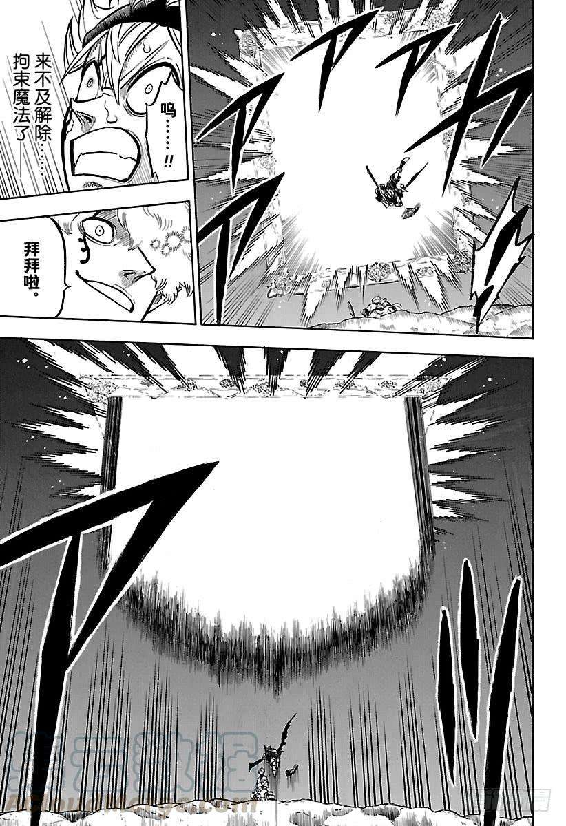 黑色四叶草187话 天地之间的攻防