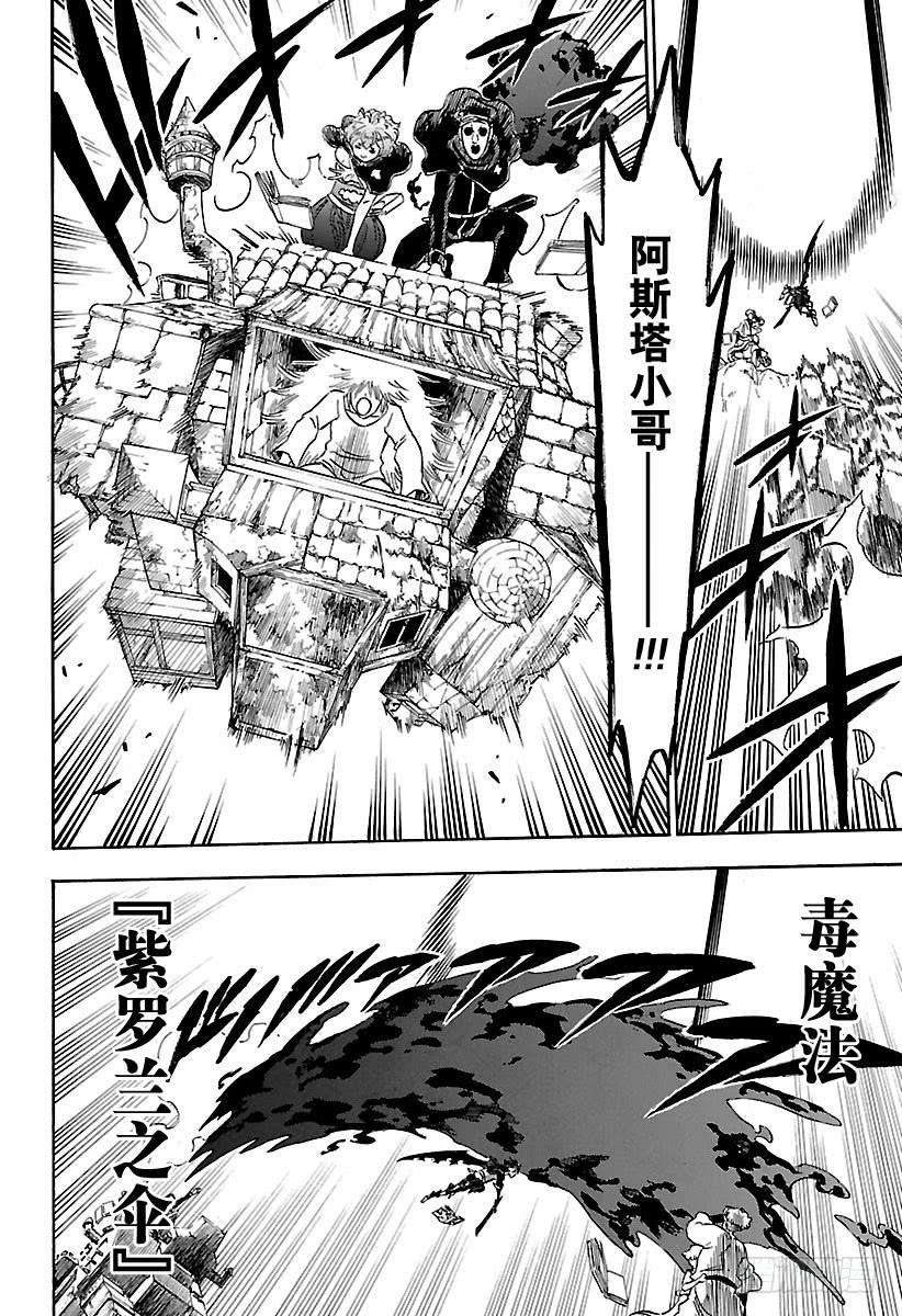 黑色四叶草187话 天地之间的攻防